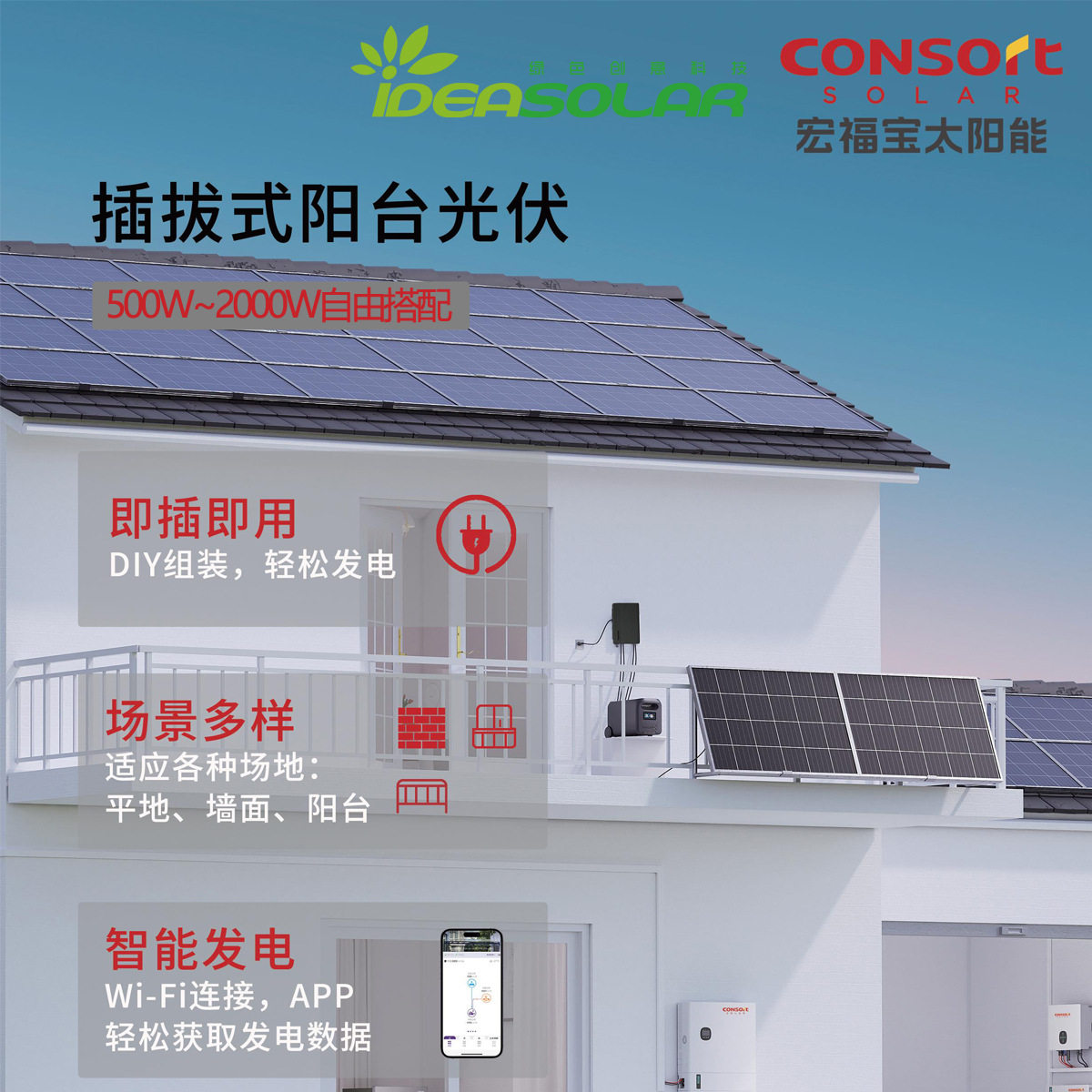 家庭阳台光伏太阳能发电