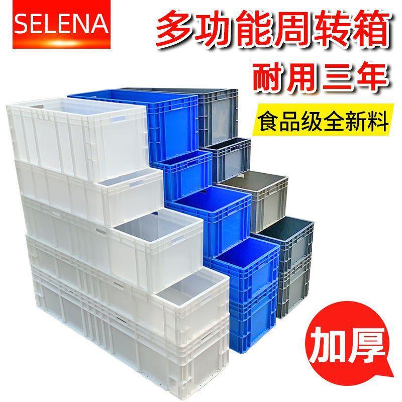 EU箱汽配箱周转箱物流箱收纳箱零件箱