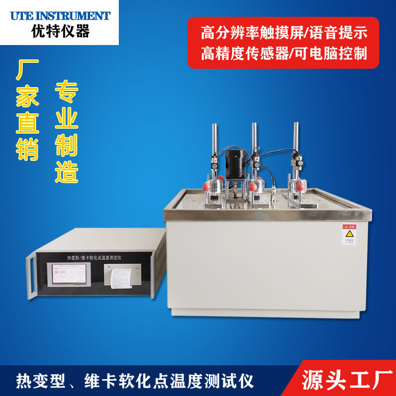 塑料热变形维卡软化点温度测定仪 微控数显热变形维卡测试验机仪