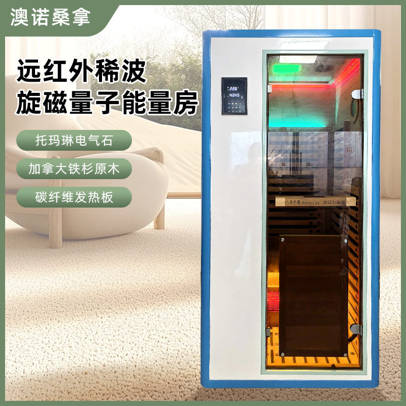 新款远红外线旋磁量子能量房智能电气石靠背发热板进口铁杉木桑拿