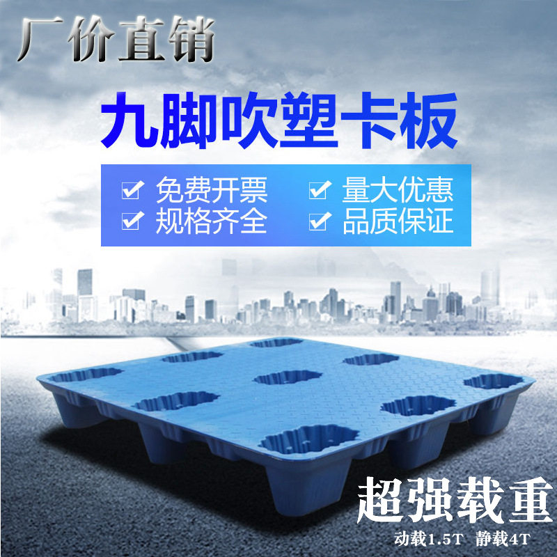 防潮塑料吹塑托盘仓库出口用
