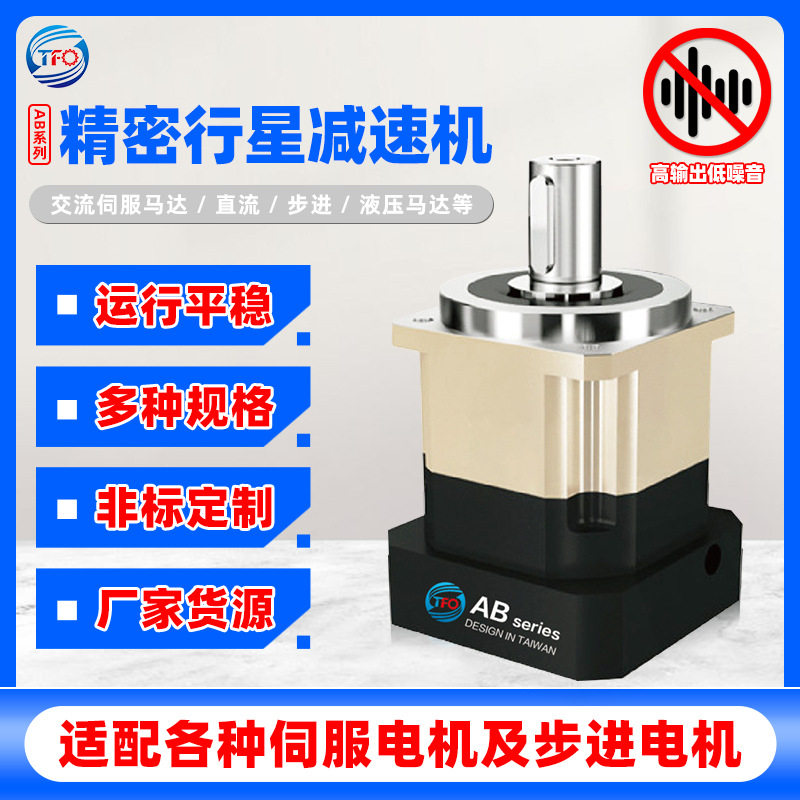 AB系列行星减速机高刚性大扭矩