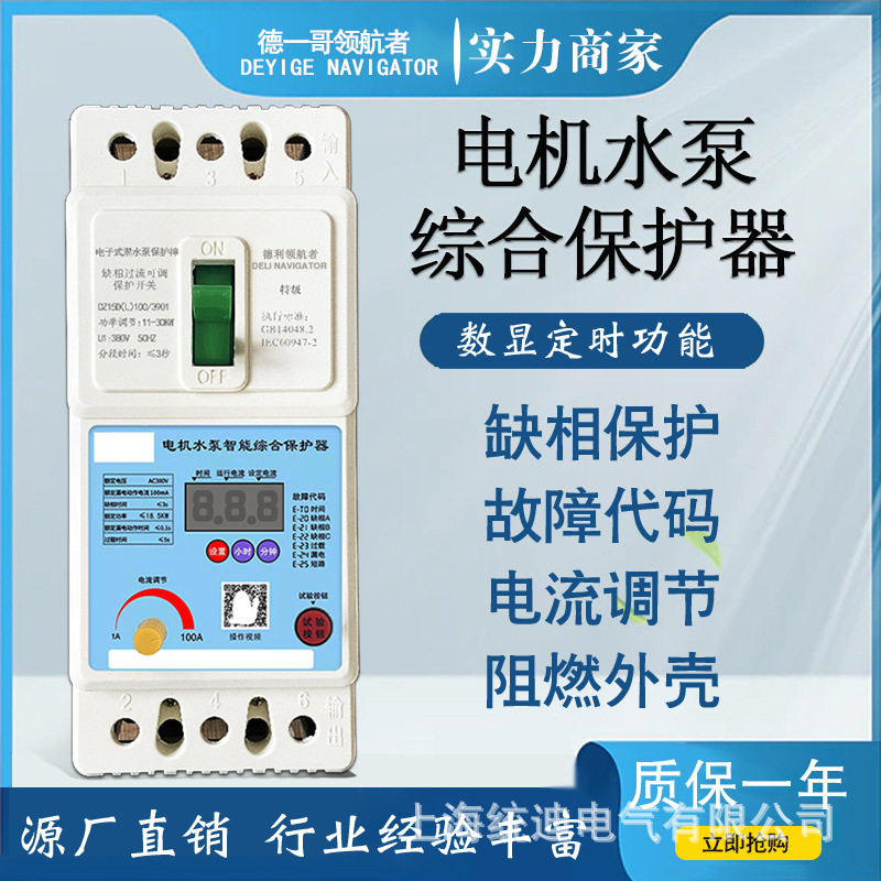 数显三相缺相过载保护器