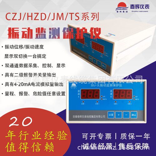 CHD-B-JC-3 振动监测保护仪 智能轴向位移监控仪