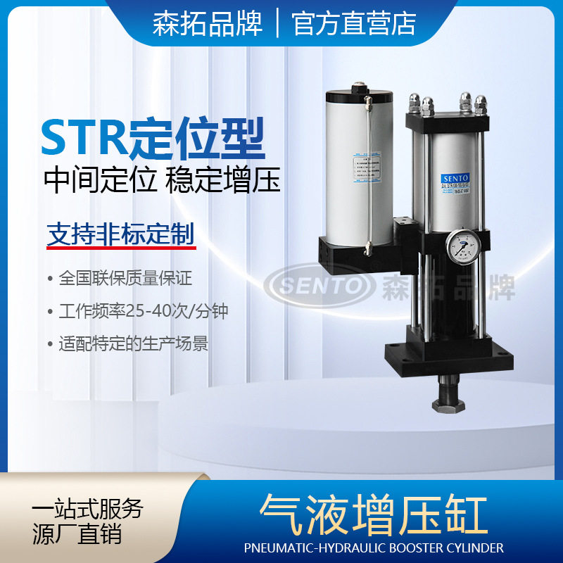 STR中间定位增压气液增力缸