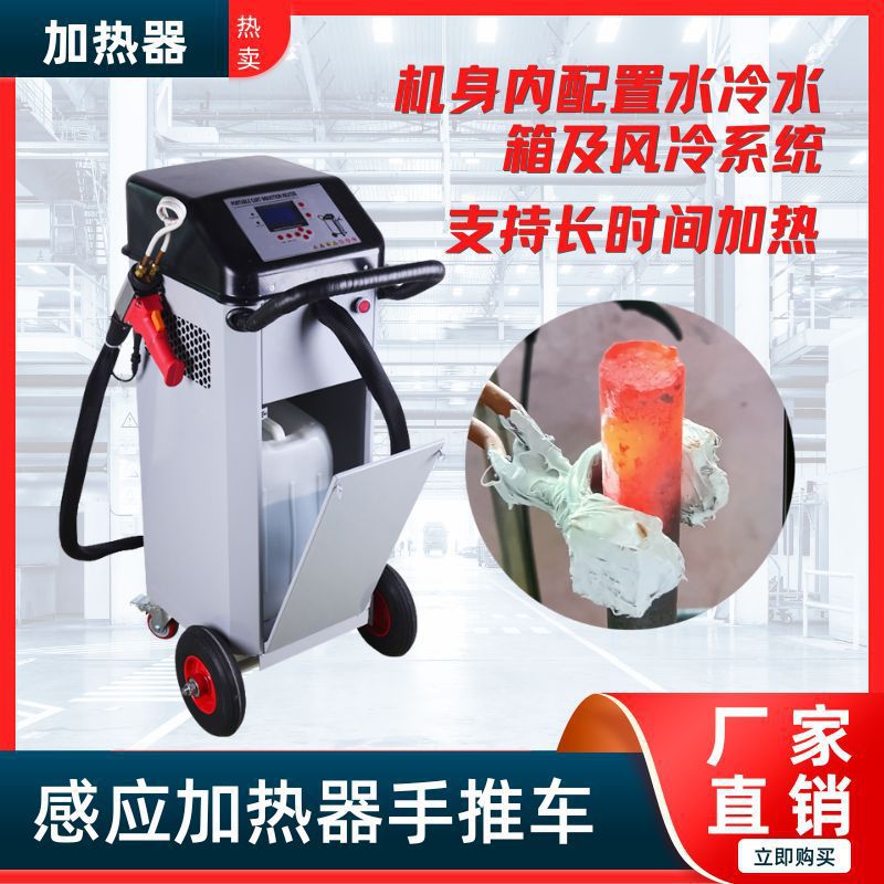 移动式内置水冷加热机汽车维修