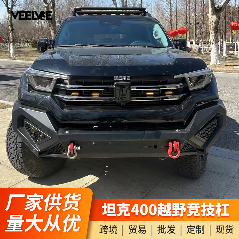 坦克400Hi4-T牛栏前杠澳式前保险杠改装坦克400竞技杠防撞前后杠