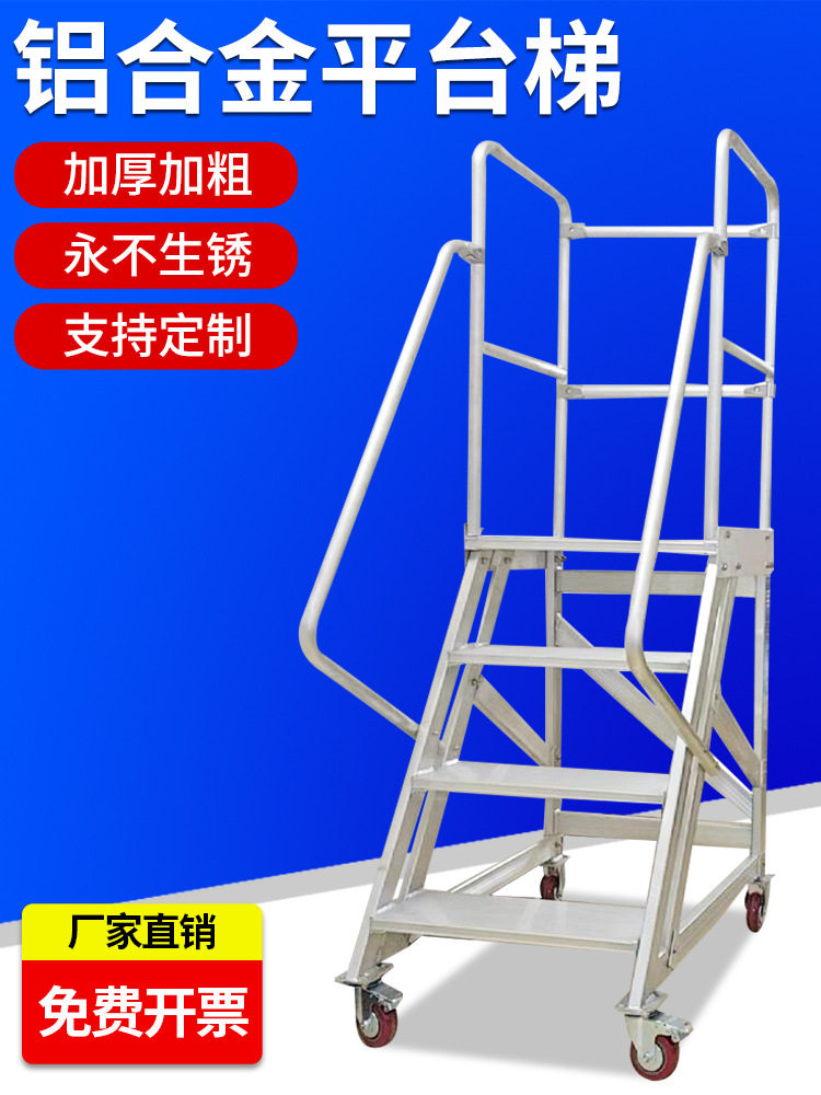 铝合金防锈移动登高梯仓库取货