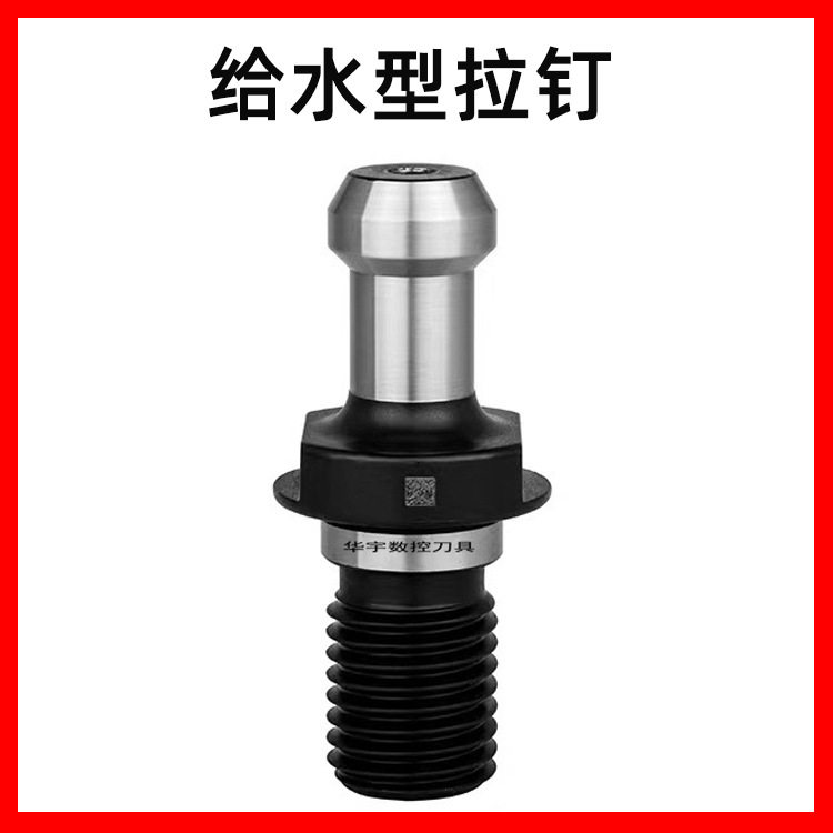 SYIC正河源拉钉BT40-45°给水型拉钉 中空出水螺栓拉头