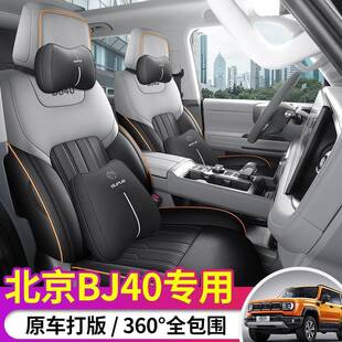 专车北京BJ全皮汽车坐垫四季 新款 通用座椅套全包围座套防脏