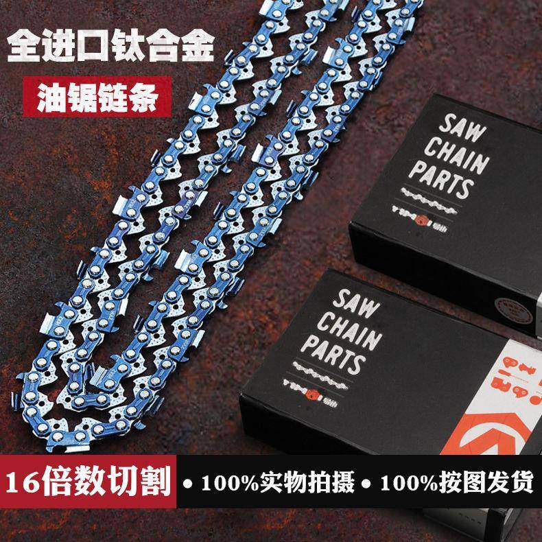 油锯链条寸寸伐木锯电锯链条寸寸德国进口汽油锯链条