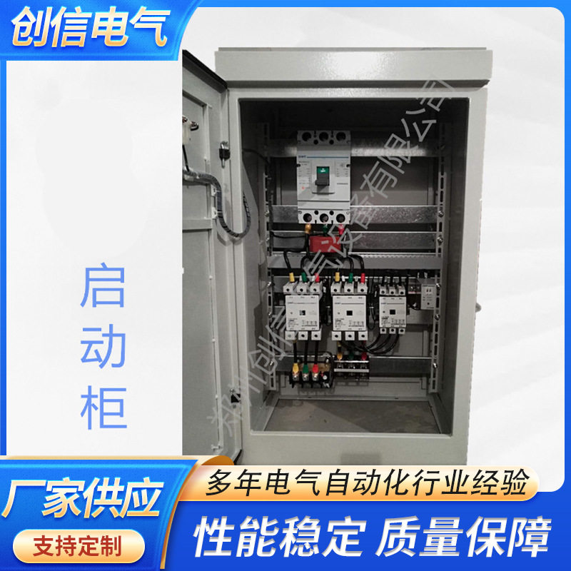 低压电器星三角降压启动柜成套