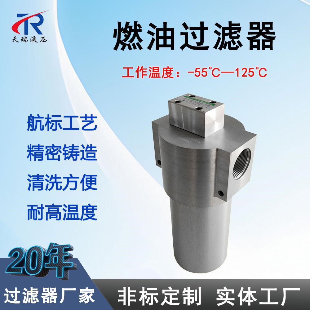 RYL32-S3-100W低压管路过滤器 航空维修设备供油过滤器