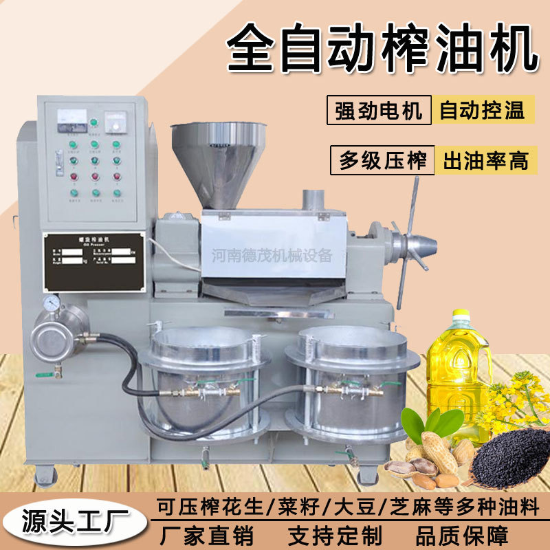 花生菜籽不锈钢全自动榨油机