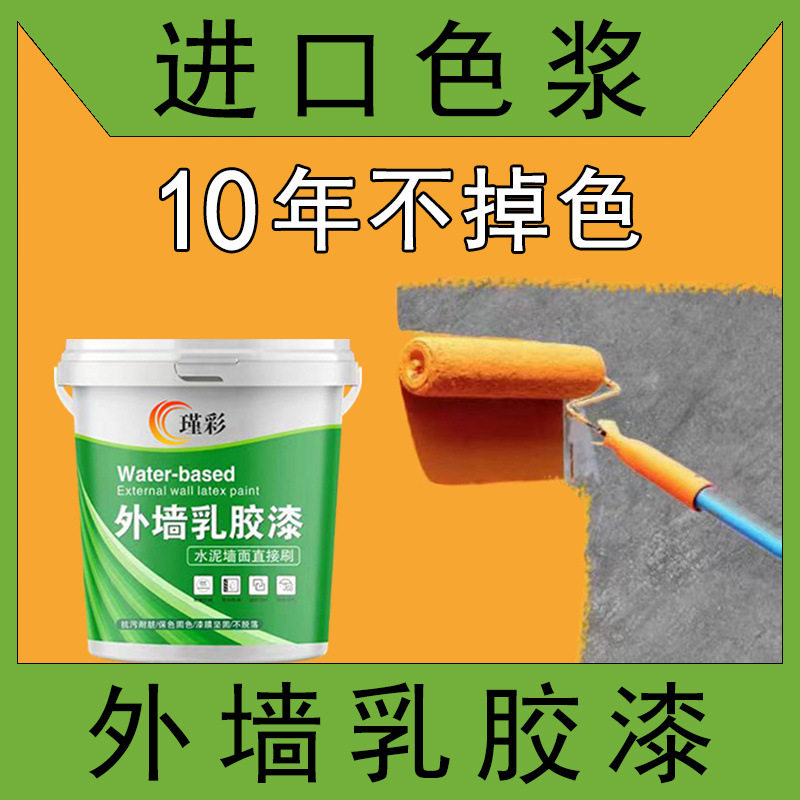 外墙专用防水防晒乳胶漆