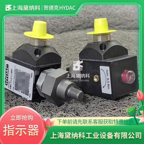 贺德克VMF2ES.0指示器 用于钢铁/电力/造纸/汽车/石油化工设备