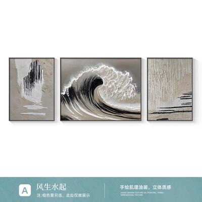 顺丰《风生水起浪》芬村手绘大油画联海客厅沙发三画肌理UKP抽象