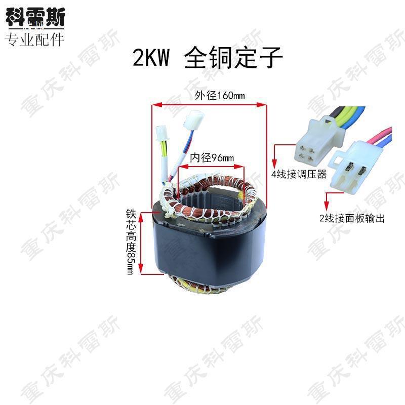汽油发电机配件2KW.5KW2NFT8K电机定W子转.子总成大KW全电机2线圈