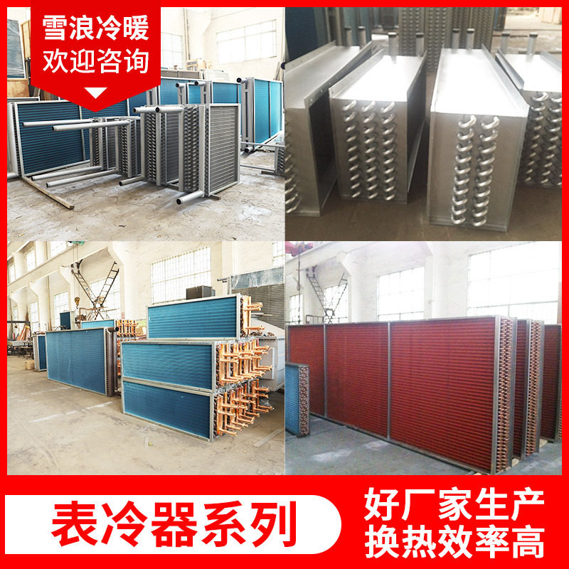 蒸发式不锈钢烟气表冷器厂家