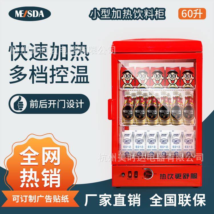 商用热饮柜饮料加热柜保温箱加热机保温柜暖柜展示柜台式