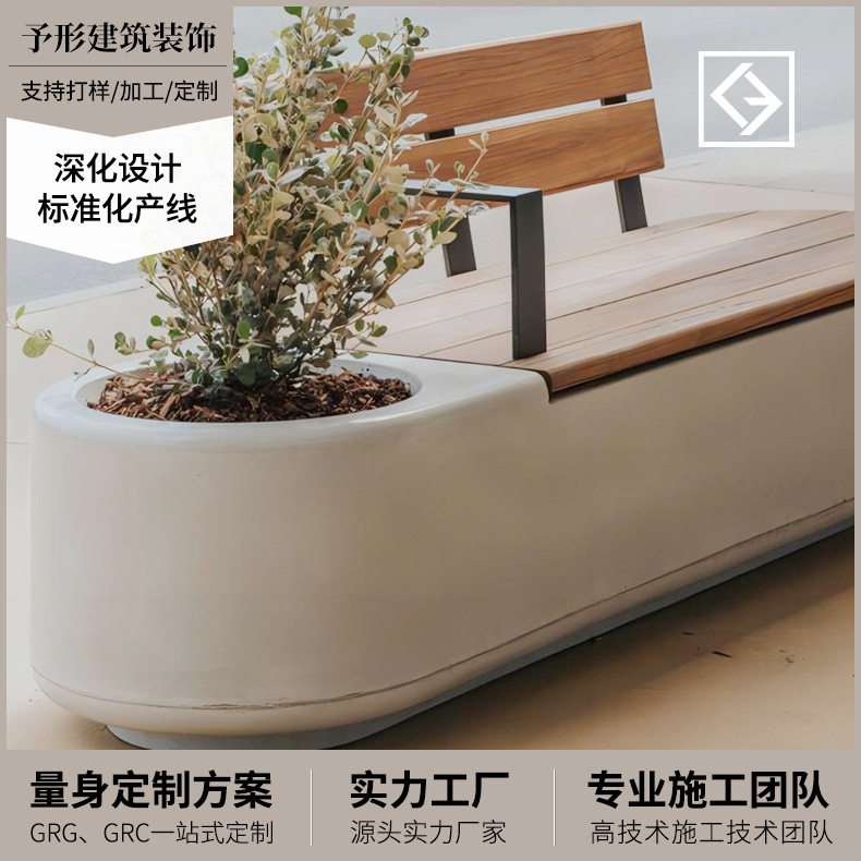 GRC树池 清水泥混凝土GRC景观 成品异型公园圆弧景观构件坐凳种植