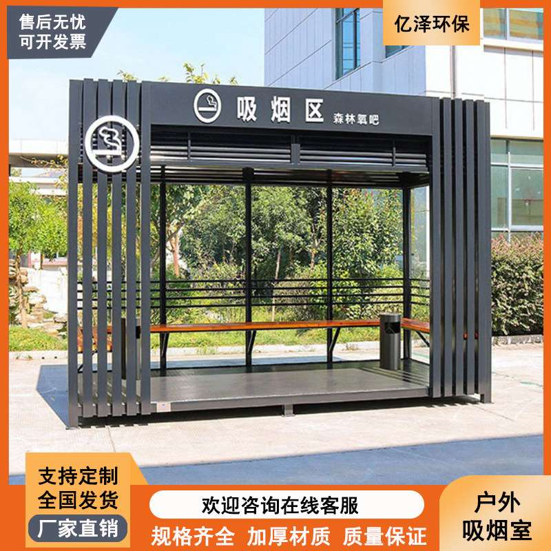 敞开式吸烟室 工厂定点吸烟亭休息室 移动式钢结构吸烟亭厂家直供