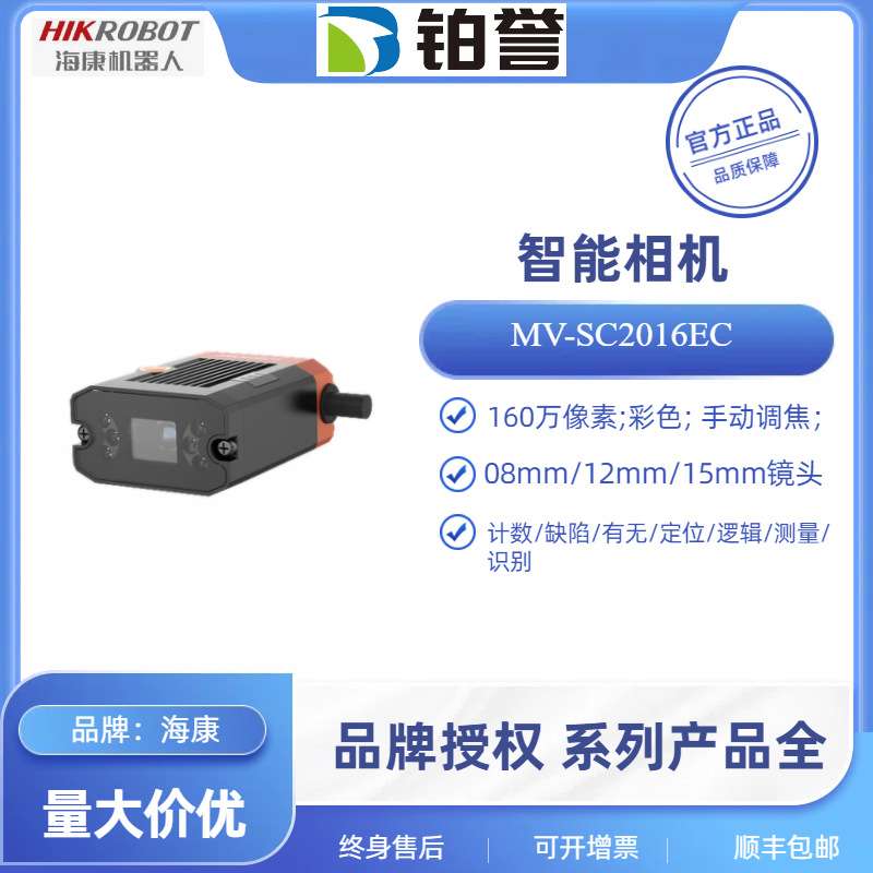 MV-SC2016EC-12S-WBN 08S/15S HIKROBOT海康工业智能相机现货出售
