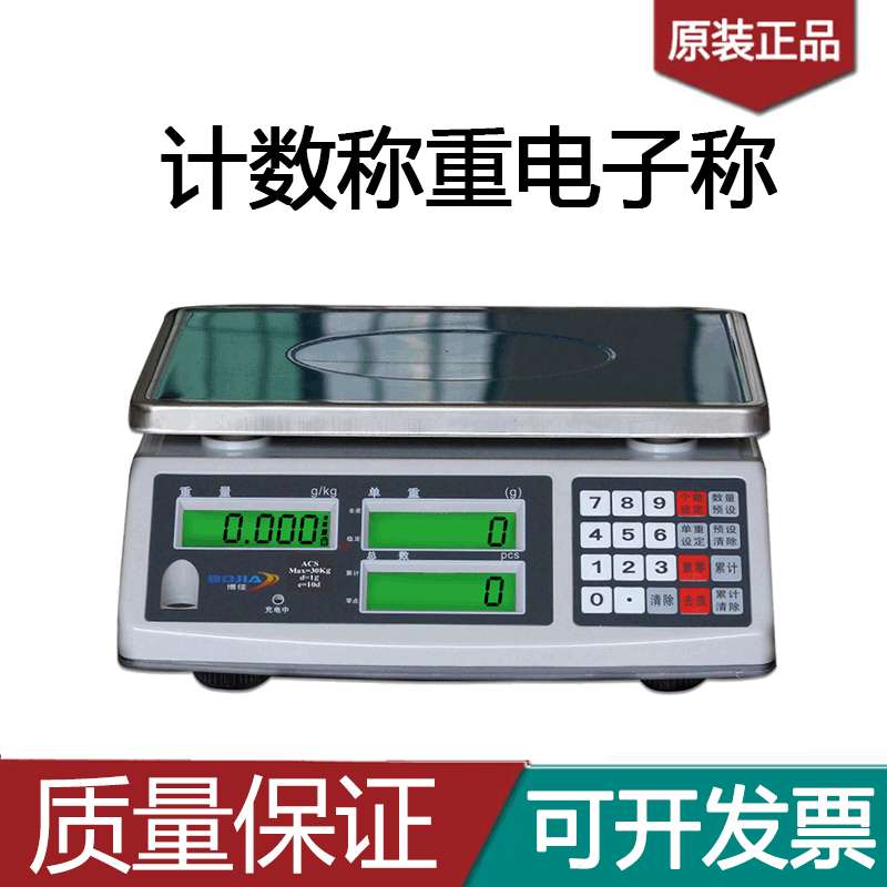 电子称电子秤计数串串签签数量3kg/6kg/15kg/30kg工业秤点数秤