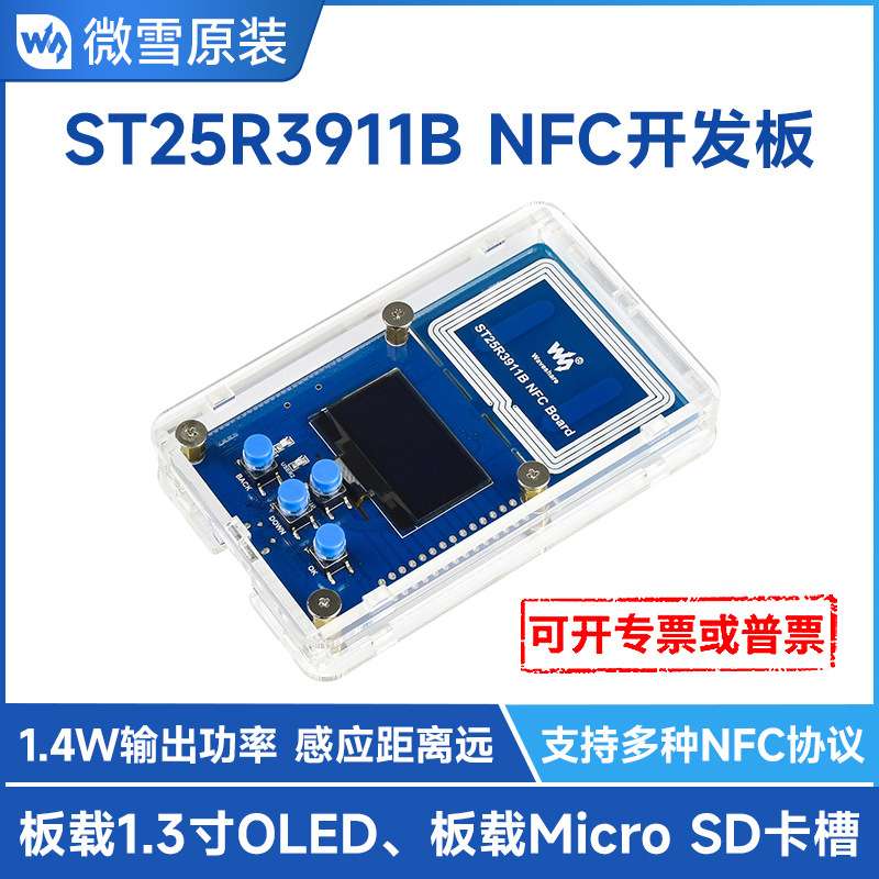 ST25R3911B NFC开发板 NFC读写器 支持多种NFC协议 ST25R3911B
