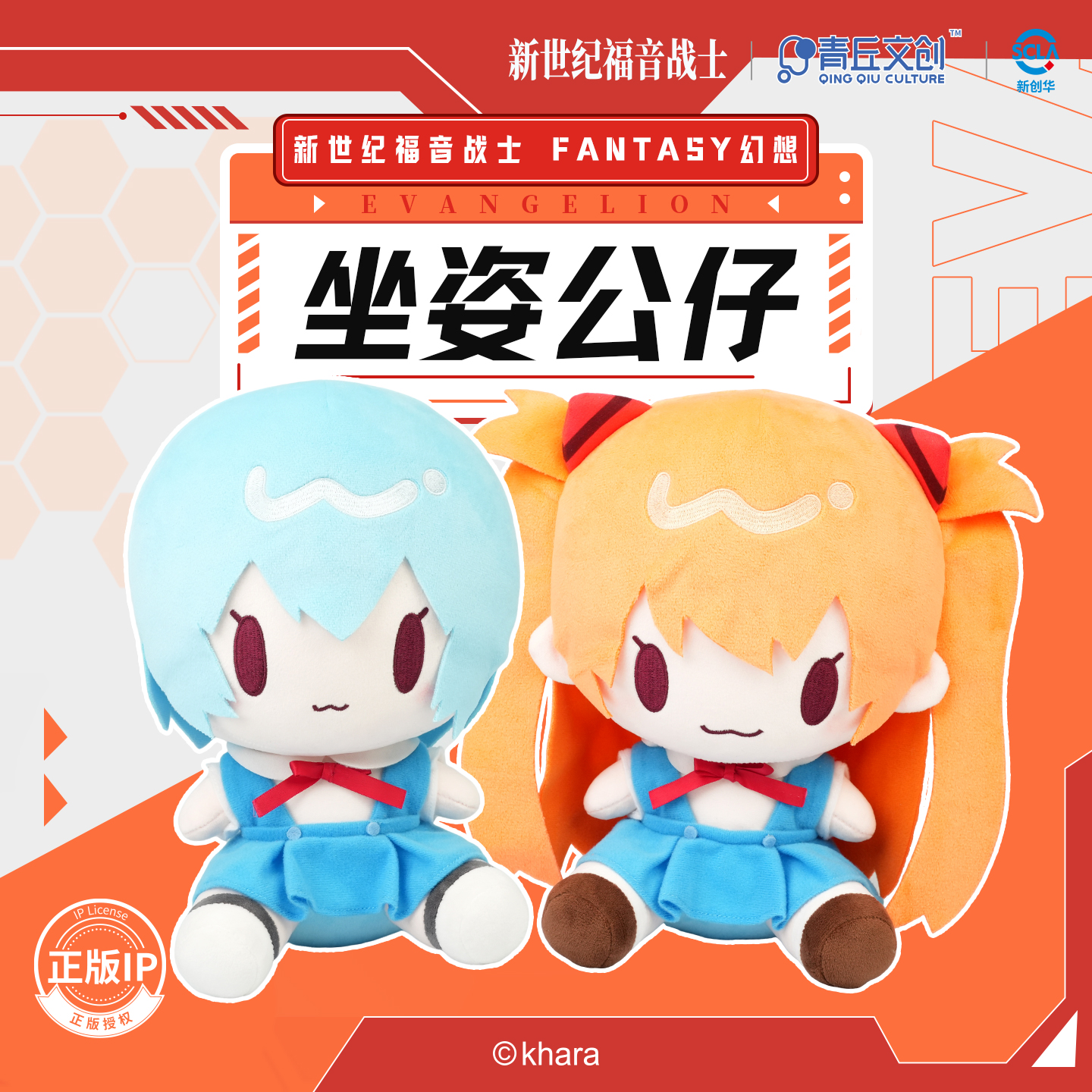 青丘文创新世纪福音战士正版公仔
