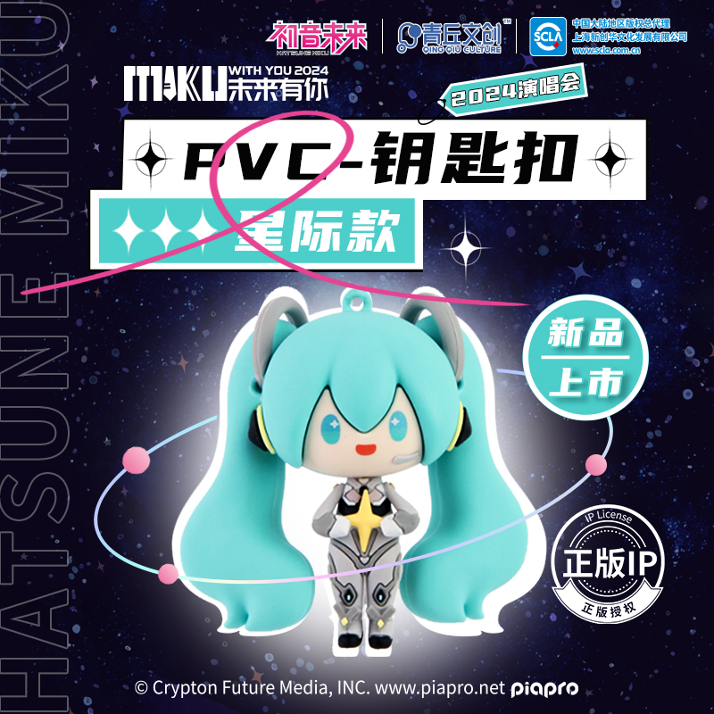 青丘文创初音未来钥匙扣挂件