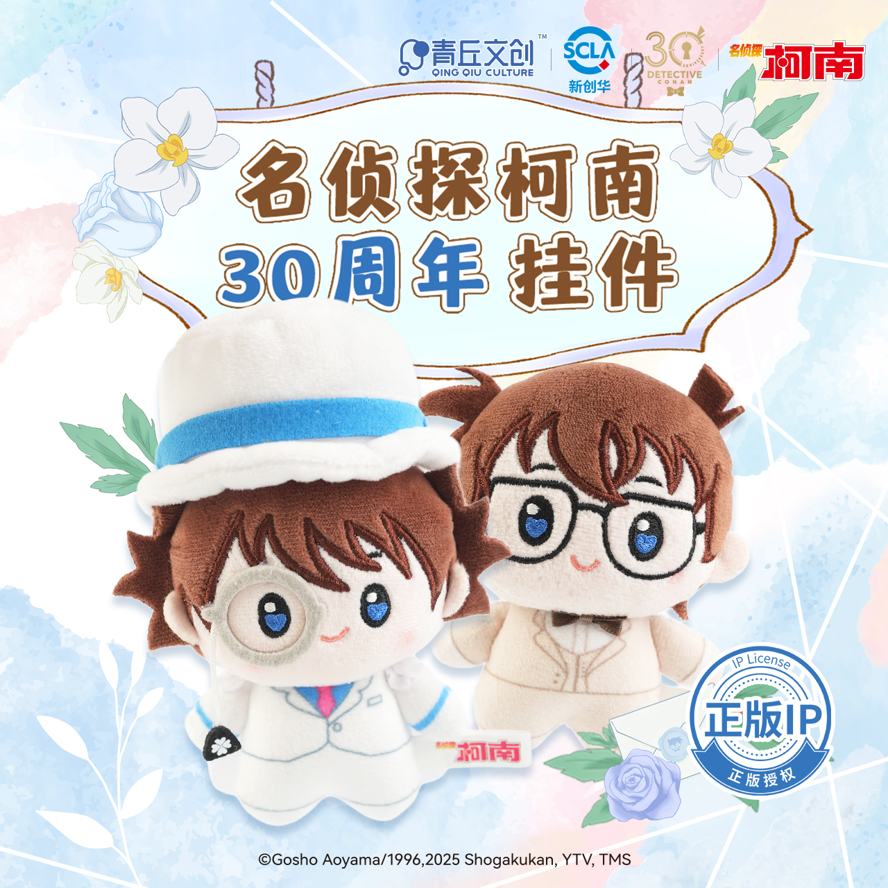 名侦探柯南30周年毛绒玩偶挂件