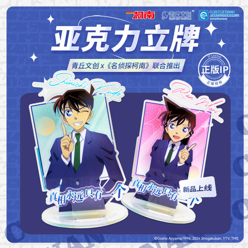 青丘文创官方柯南亚克力立牌