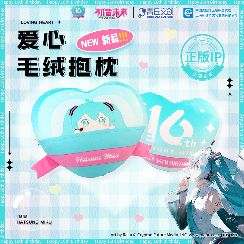 青丘文创初音未来爱心抱枕16周年二次元毛绒娃娃周边玩具玩偶靠枕