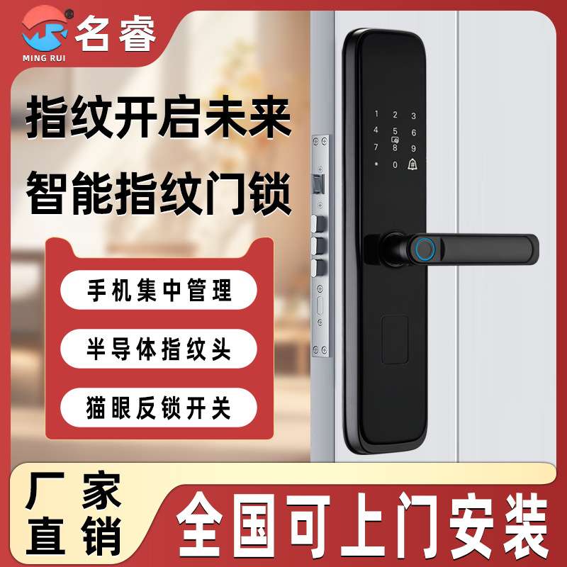 名睿木门防盗门指纹锁公寓出租房民宿通通锁智能大门锁 密码锁