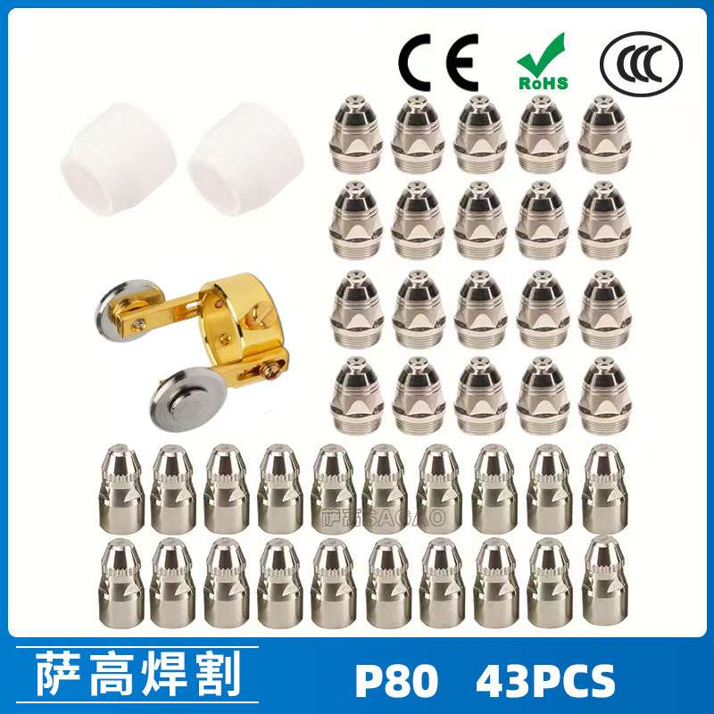 P80等离子割枪喷嘴43PCS LGK100电极割嘴1.5  P80等离子割枪喷嘴