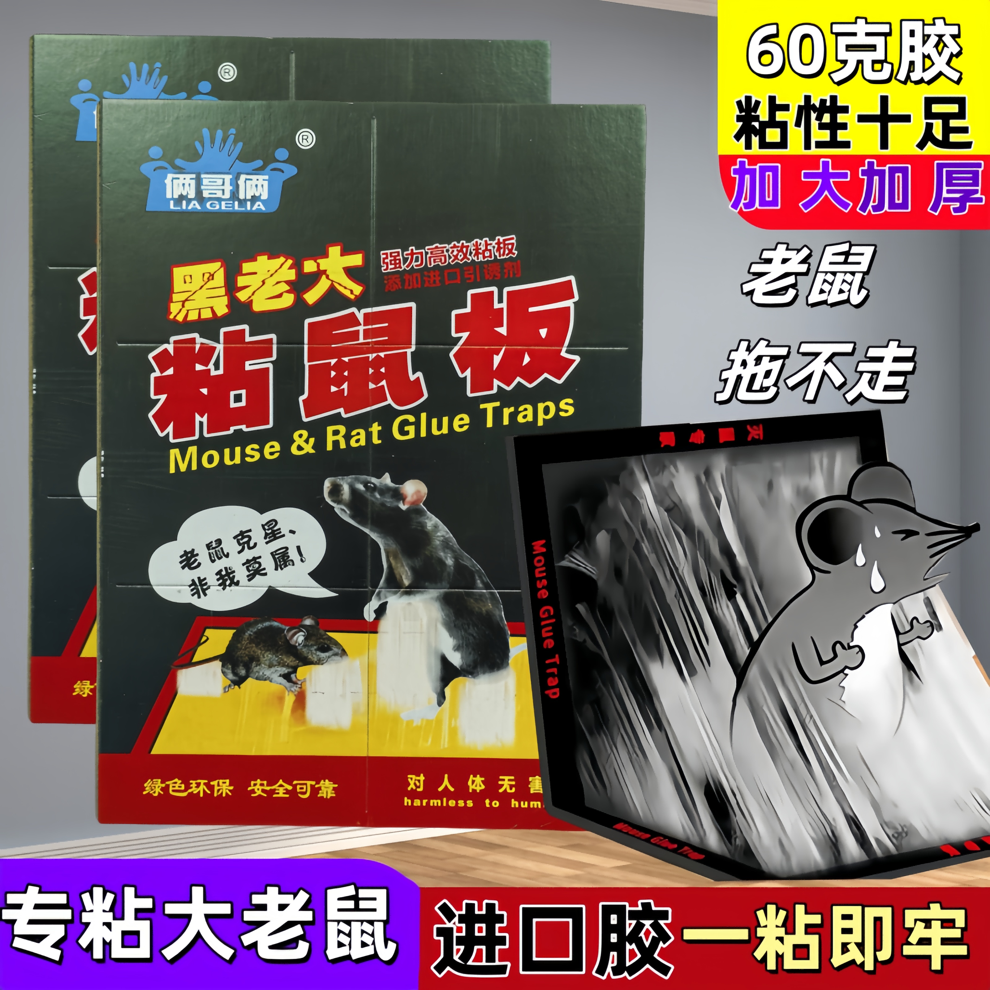 强力胶粘大老鼠捕鼠贴厨房家用灭鼠神器加大加厚高粘度粘鼠板大号,居家日用,灭鼠笼/捕鼠器,淘宝优惠券,粉丝福利购,淘宝优惠卷