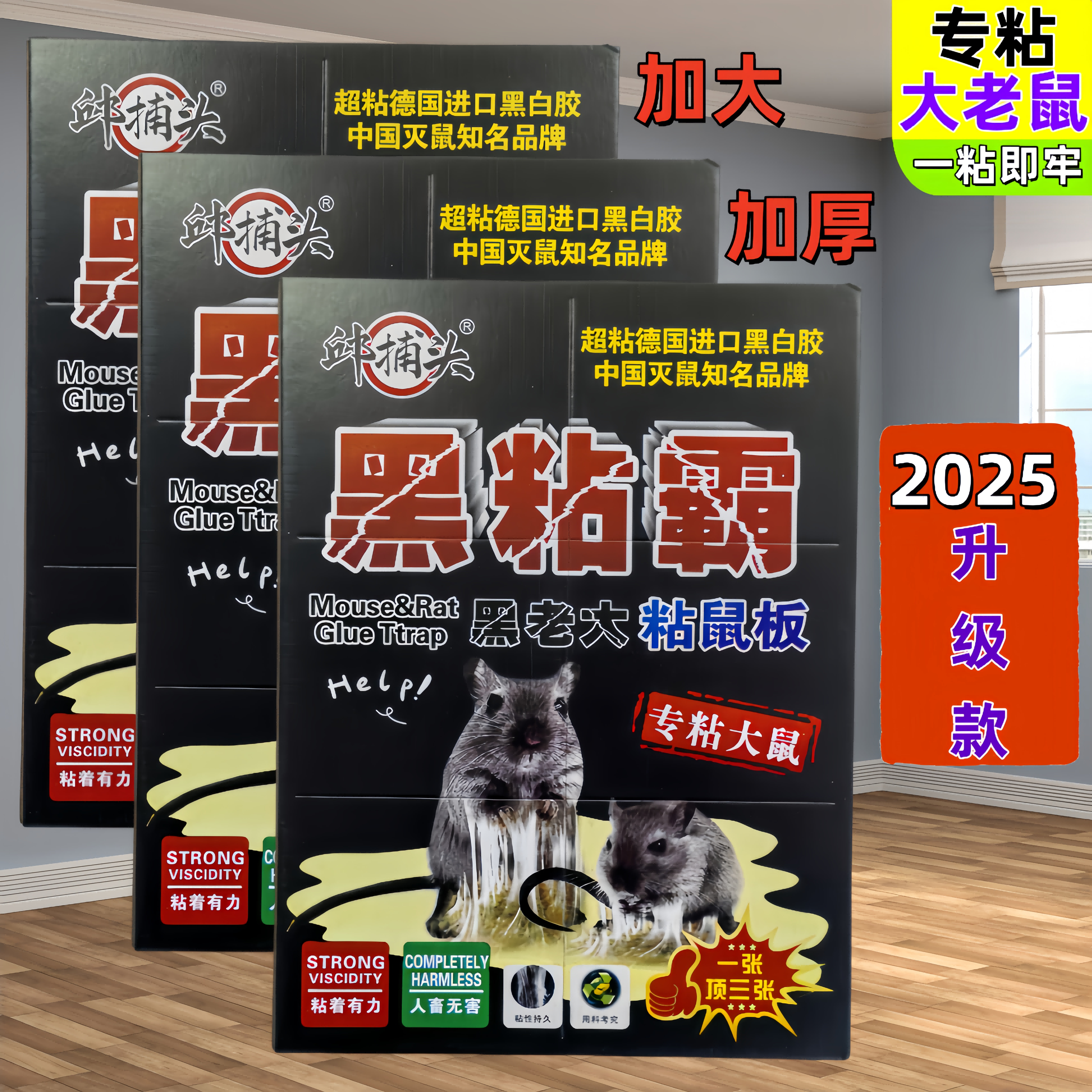 老鼠贴强力粘鼠板厨房家用老鼠板加大超强粘鼠贴新款黏鼠板捕鼠贴,居家日用,灭鼠笼/捕鼠器,淘宝优惠券,粉丝福利购,淘宝优惠卷