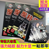 高粘度粘鼠板捕鼠贴厨房家用大号黏鼠板强力胶粘大老鼠捕鼠神器