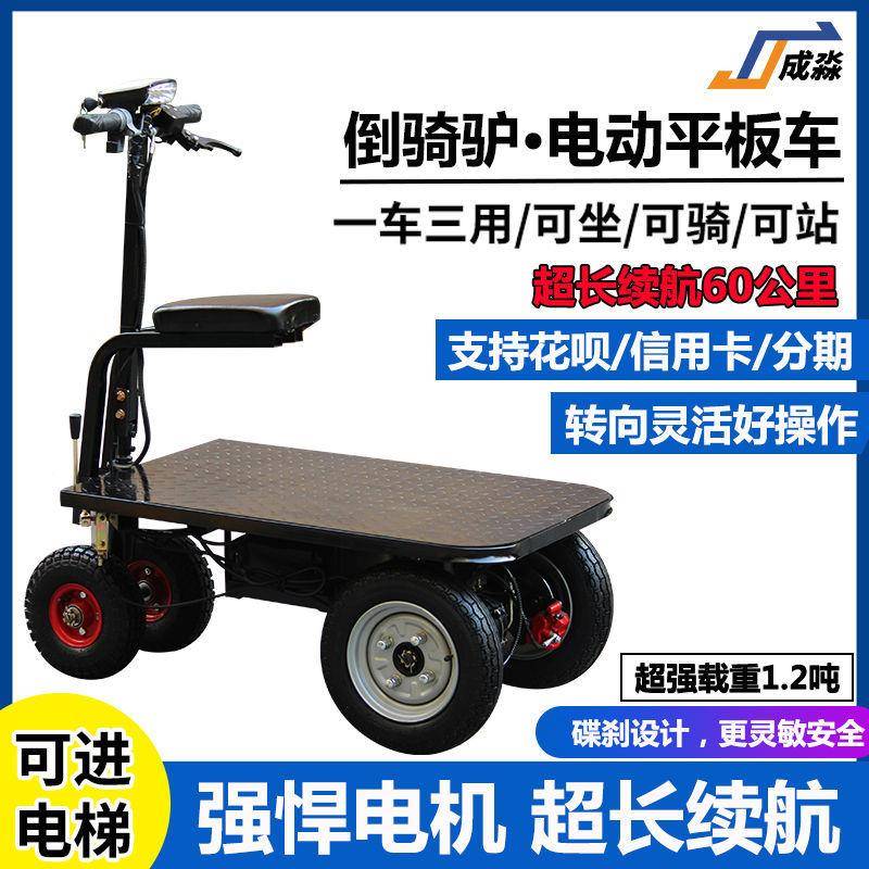 倒筑骑63驴电动平板车仓库拉货转车小推轮车建工周地三车摆摊搬运