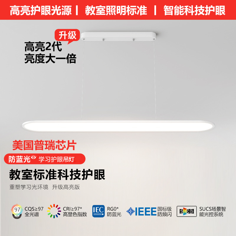 全光谱普瑞芯片护眼餐厅灯高显指防蓝光一字长条吧台书房吊灯