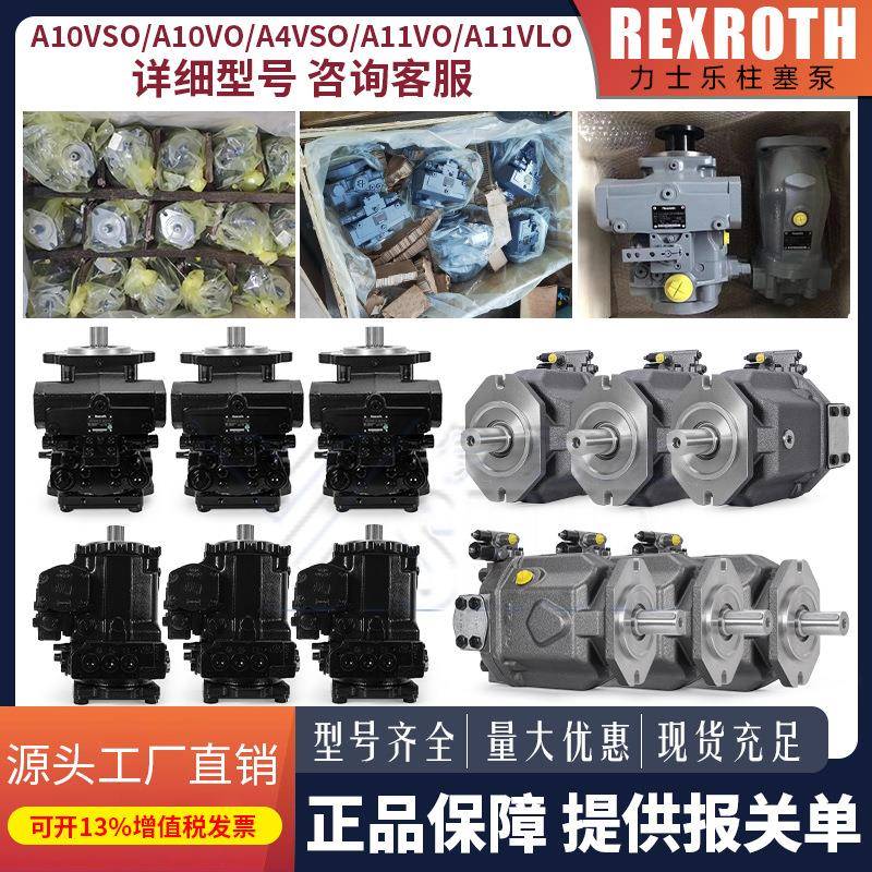 514exroth力士R乐4塞泵A10VSO10/柱18/28/5/63/71/80液压油泵高压