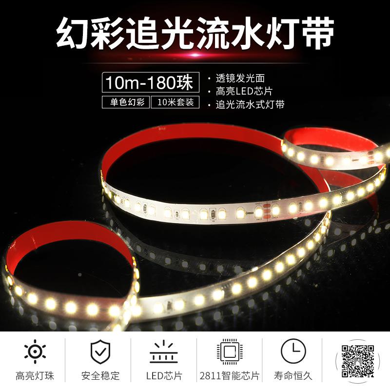LED幻彩灯带追光2流水带灯WS2811水灯跑马灯5VLS-2811-12V4V单色