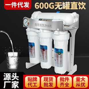 厂家直销商用净水器600G反渗透设备厨房饭店厨下框架净水机食品级