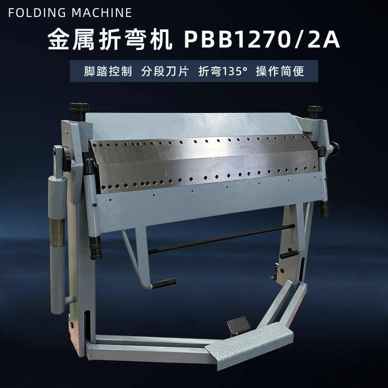手动折弯机PBB1020上下分段刀，脚踏控制厚度2mm，多种型号规格