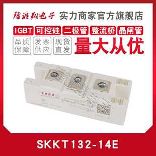 现货 SKKT131 12E 16E 可控硅模块