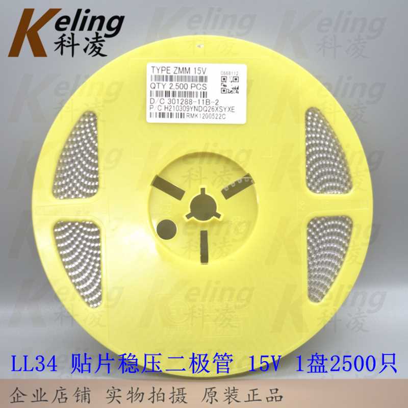 贴片稳压二极管 玻璃装 1206 0.5W LL34 15V ZMM15V 1盘2500只