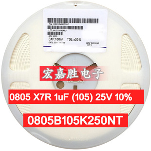 0805 X7R 1uF (105) 25V 10% 电容器 贴片电容 0805B105K250NT