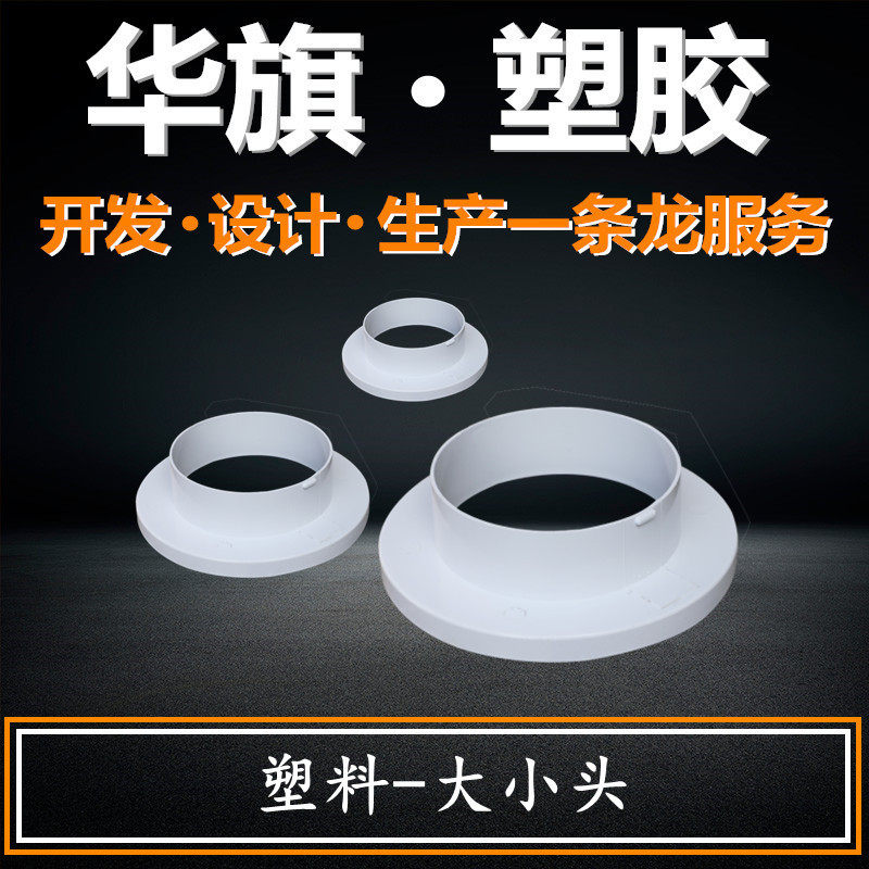华旗厂家圆变圆大小头 ABS防结露圆形大小头 可加调节阀通风口,电子元器件市场,电线扎带/束线带,淘宝优惠券,粉丝福利购,淘宝优惠卷