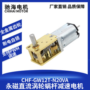 GA12T 3V6V12V N20直角自锁涡轮蜗杆减速电机微型直流低速马达